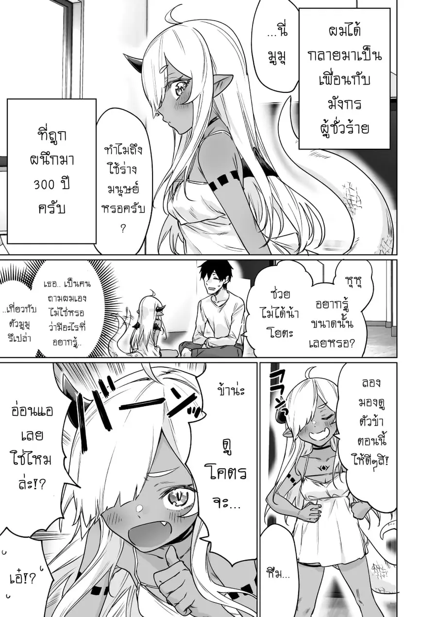 An Evil Dragon That Was Sealed Away for 300 Years Became My Friend เมื่อผมเป็นเพื่อนกับมังกรผู้ชั่วร้ายที่ถูกผนึกมา 300 ปี ตอนที่ 6 หน้า 1