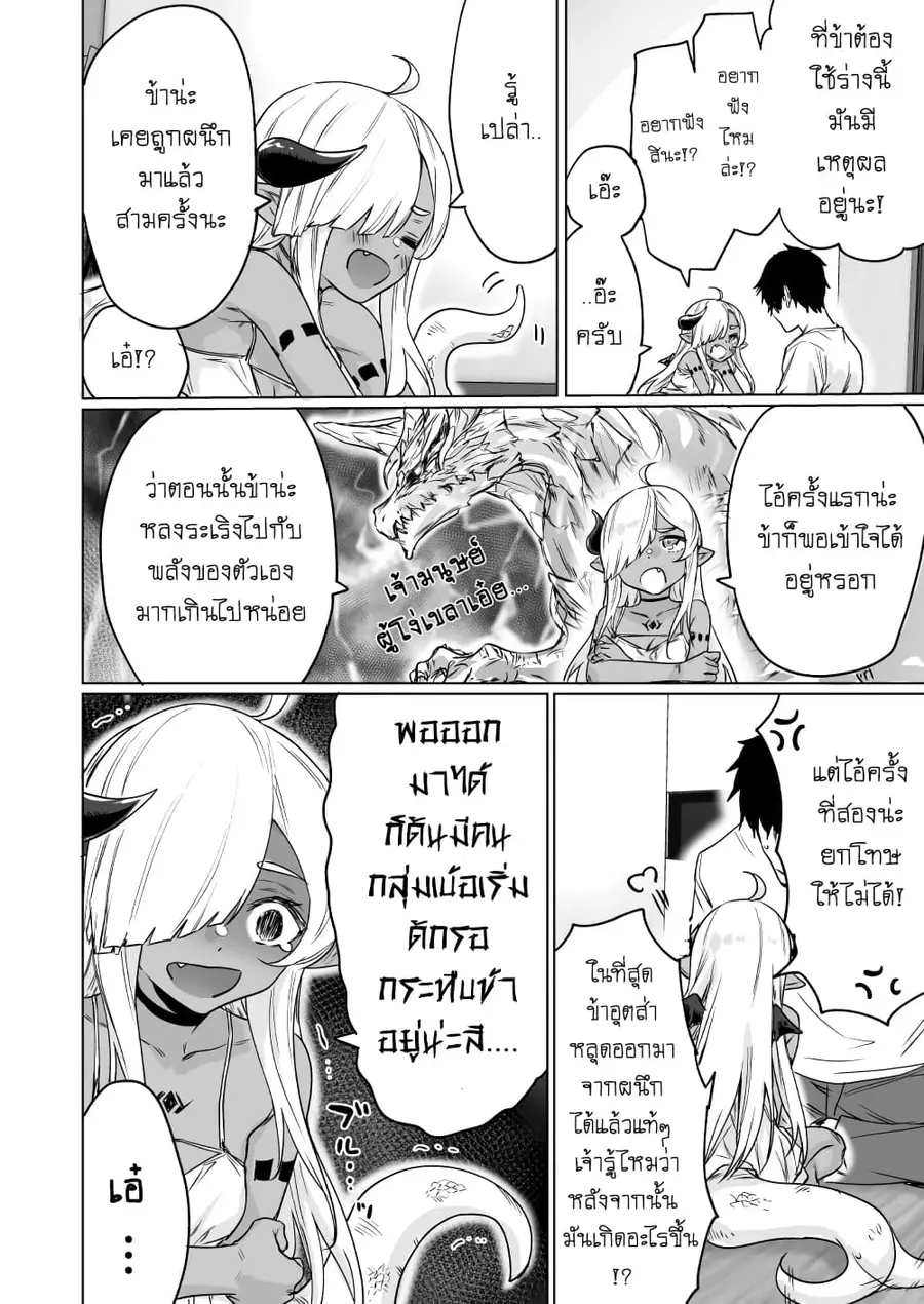 An Evil Dragon That Was Sealed Away for 300 Years Became My Friend เมื่อผมเป็นเพื่อนกับมังกรผู้ชั่วร้ายที่ถูกผนึกมา 300 ปี ตอนที่ 6 หน้า 2