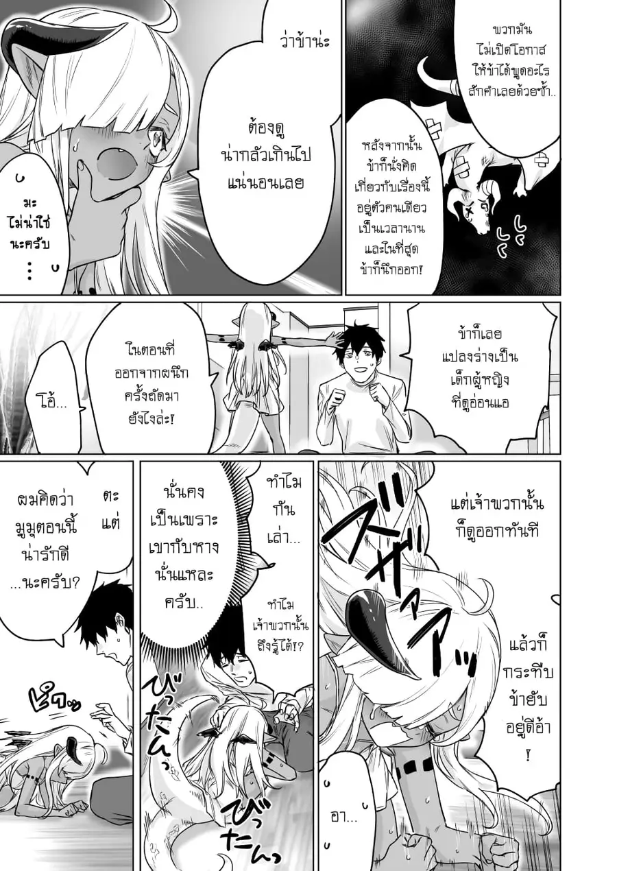 An Evil Dragon That Was Sealed Away for 300 Years Became My Friend เมื่อผมเป็นเพื่อนกับมังกรผู้ชั่วร้ายที่ถูกผนึกมา 300 ปี ตอนที่ 6 หน้า 3