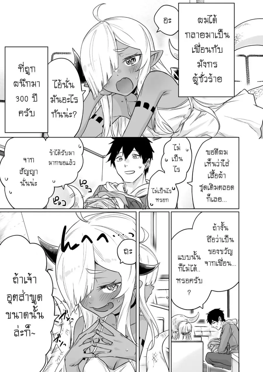 An Evil Dragon That Was Sealed Away for 300 Years Became My Friend เมื่อผมเป็นเพื่อนกับมังกรผู้ชั่วร้ายที่ถูกผนึกมา 300 ปี ตอนที่ 7 หน้า 1