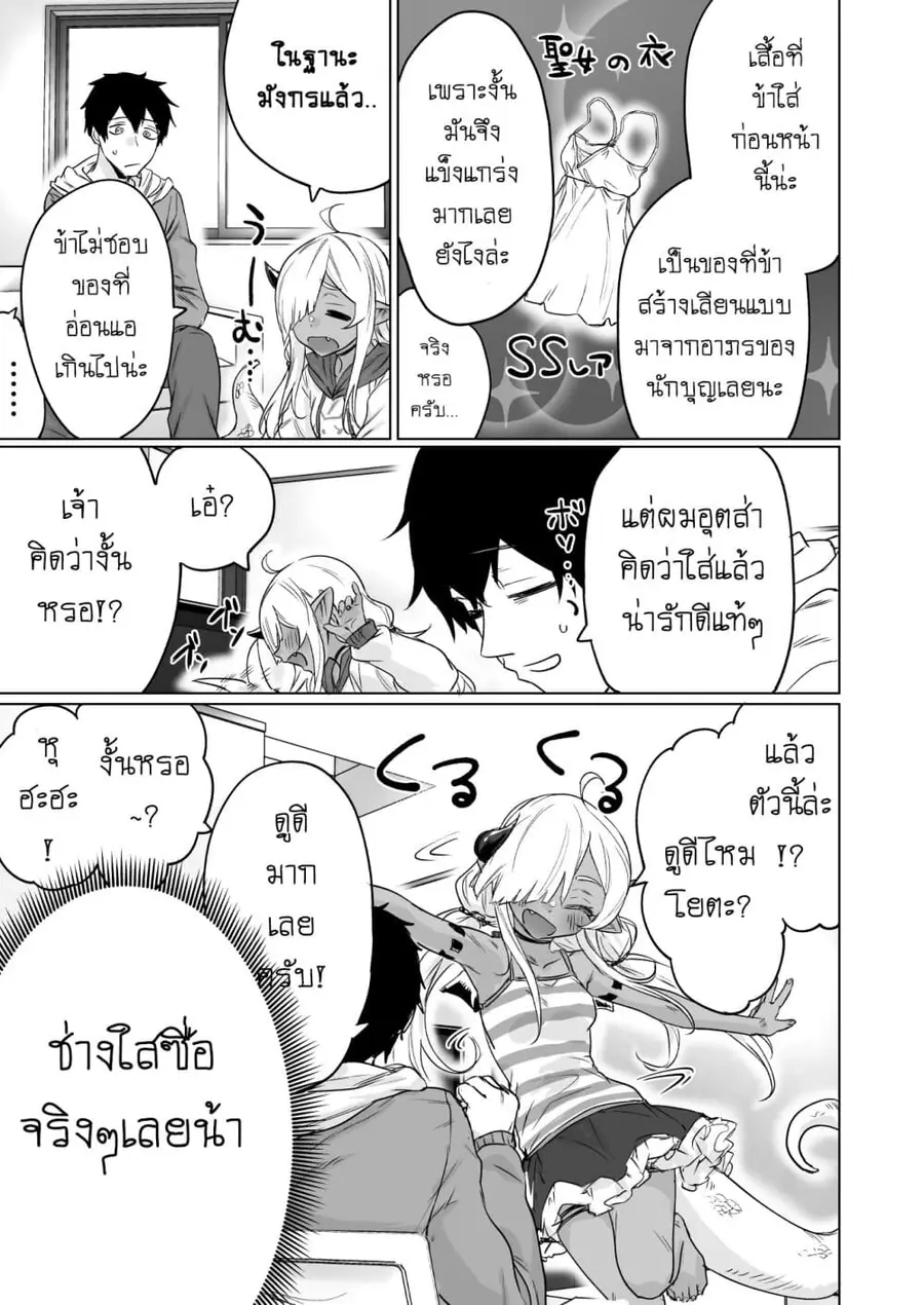 An Evil Dragon That Was Sealed Away for 300 Years Became My Friend เมื่อผมเป็นเพื่อนกับมังกรผู้ชั่วร้ายที่ถูกผนึกมา 300 ปี ตอนที่ 7 หน้า 3
