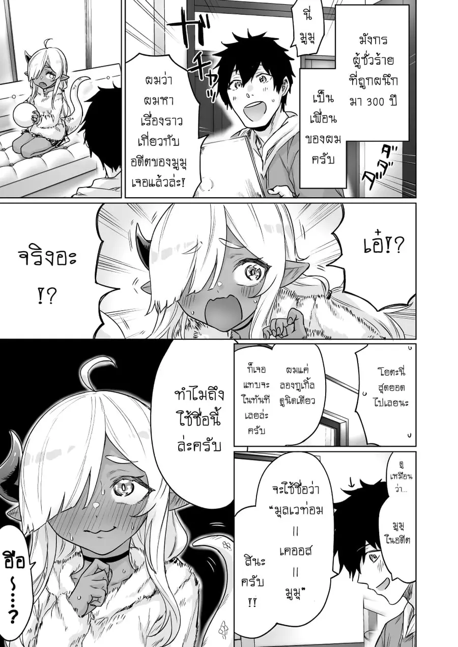 An Evil Dragon That Was Sealed Away for 300 Years Became My Friend เมื่อผมเป็นเพื่อนกับมังกรผู้ชั่วร้ายที่ถูกผนึกมา 300 ปี ตอนที่ 8 หน้า 1