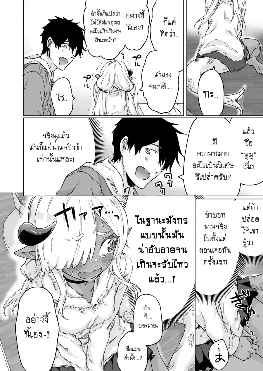 An Evil Dragon That Was Sealed Away for 300 Years Became My Friend เมื่อผมเป็นเพื่อนกับมังกรผู้ชั่วร้ายที่ถูกผนึกมา 300 ปี ตอนที่ 8 หน้า 2