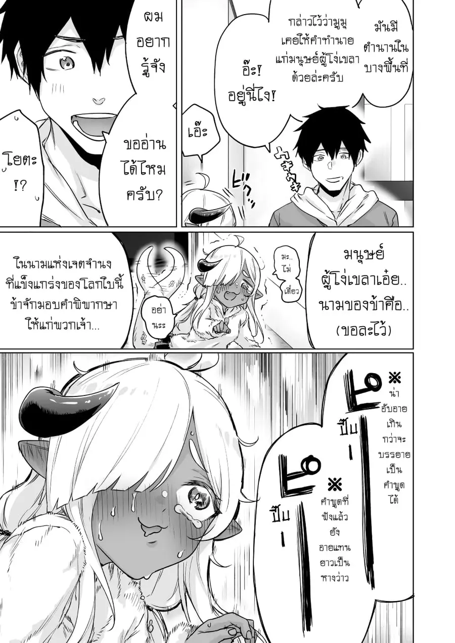 An Evil Dragon That Was Sealed Away for 300 Years Became My Friend เมื่อผมเป็นเพื่อนกับมังกรผู้ชั่วร้ายที่ถูกผนึกมา 300 ปี ตอนที่ 8 หน้า 3