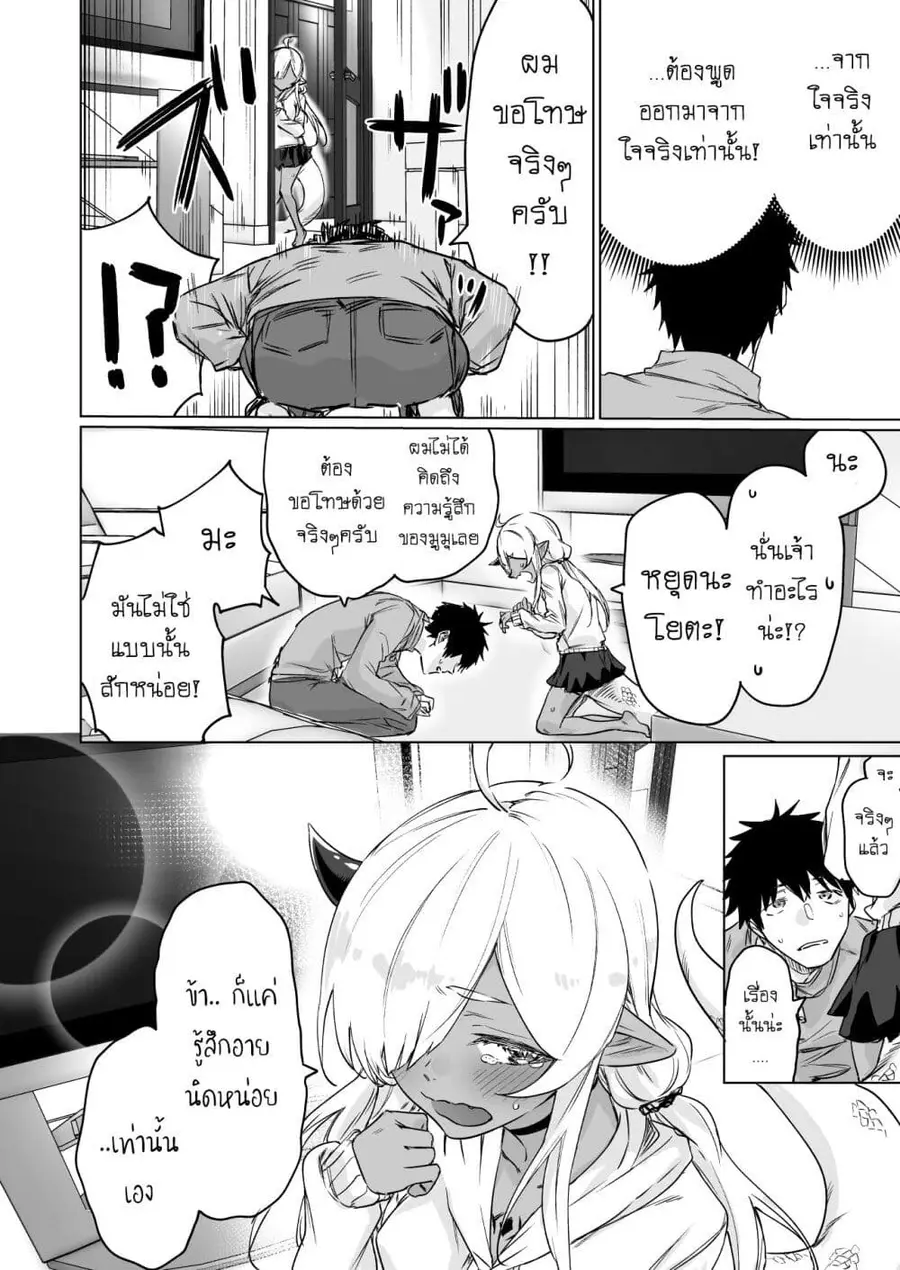 An Evil Dragon That Was Sealed Away for 300 Years Became My Friend เมื่อผมเป็นเพื่อนกับมังกรผู้ชั่วร้ายที่ถูกผนึกมา 300 ปี ตอนที่ 9 หน้า 2