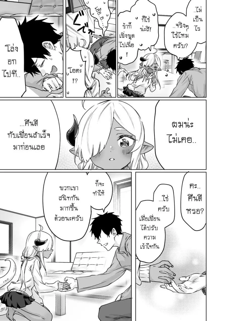 An Evil Dragon That Was Sealed Away for 300 Years Became My Friend เมื่อผมเป็นเพื่อนกับมังกรผู้ชั่วร้ายที่ถูกผนึกมา 300 ปี ตอนที่ 9 หน้า 3