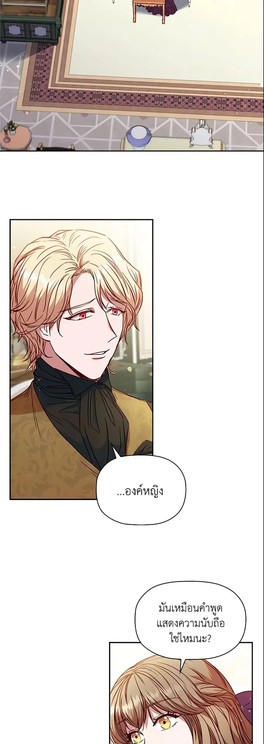 An Extra In The Family Is The First To Be Abandoned ตอนที่ 10 หน้า 2
