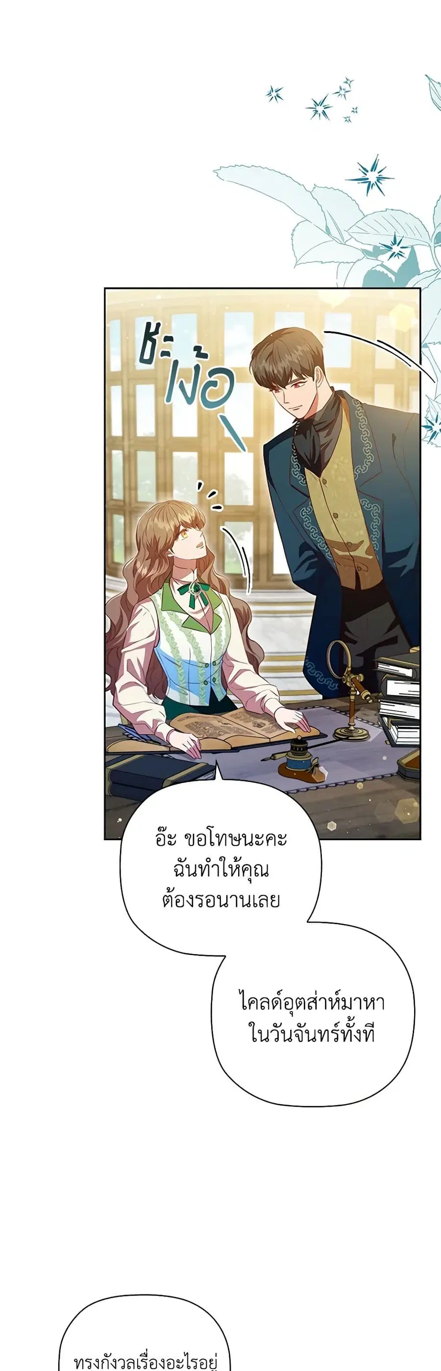 An Extra In The Family Is The First To Be Abandoned ตอนที่ 100 หน้า 2