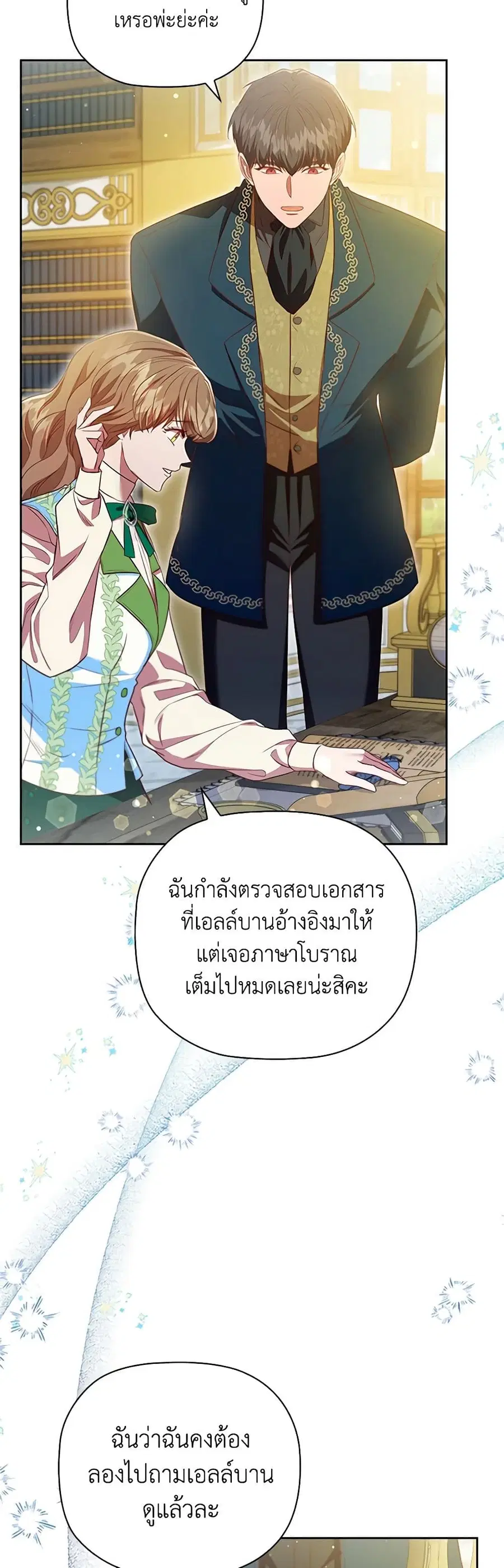 An Extra In The Family Is The First To Be Abandoned ตอนที่ 100 หน้า 3