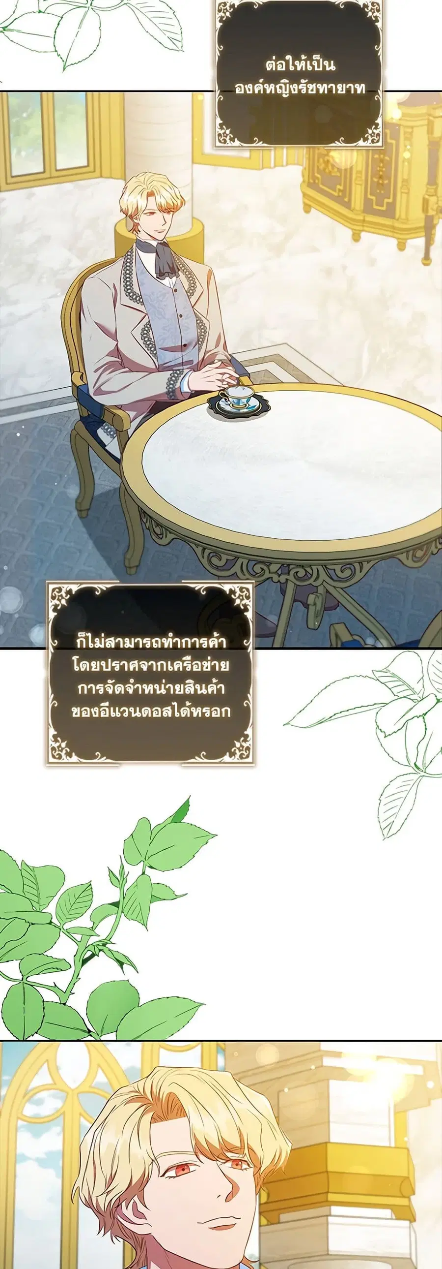 An Extra In The Family Is The First To Be Abandoned ตอนที่ 101 หน้า 2