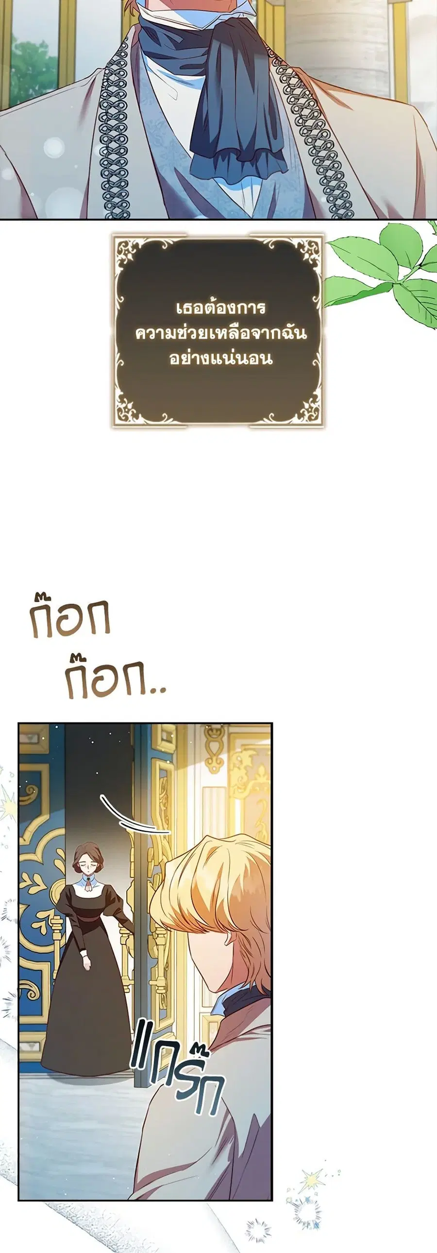 An Extra In The Family Is The First To Be Abandoned ตอนที่ 101 หน้า 3