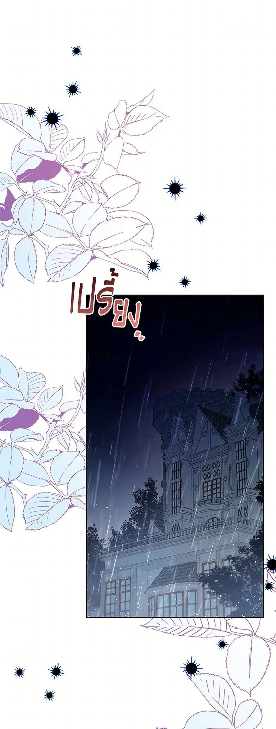 An Extra In The Family Is The First To Be Abandoned ตอนที่ 106 หน้า 2