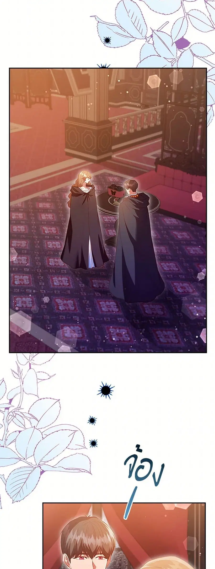An Extra In The Family Is The First To Be Abandoned ตอนที่ 106 หน้า 3