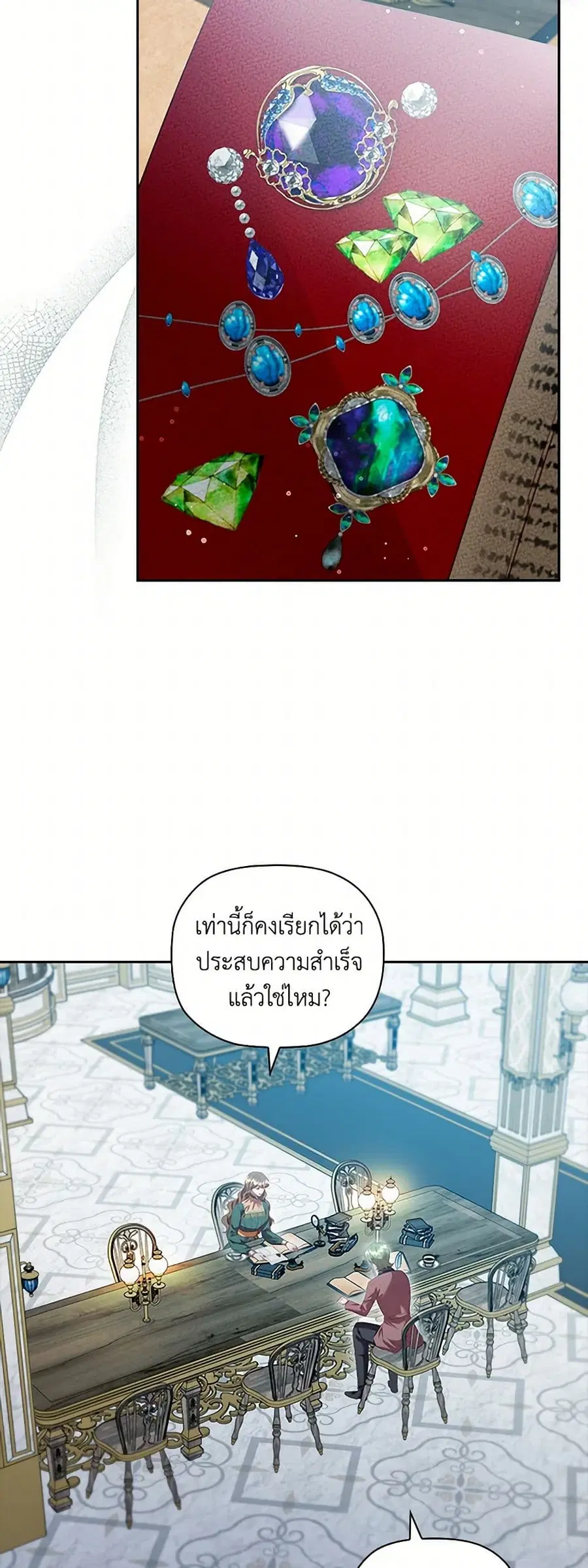 An Extra In The Family Is The First To Be Abandoned ตอนที่ 107 หน้า 3