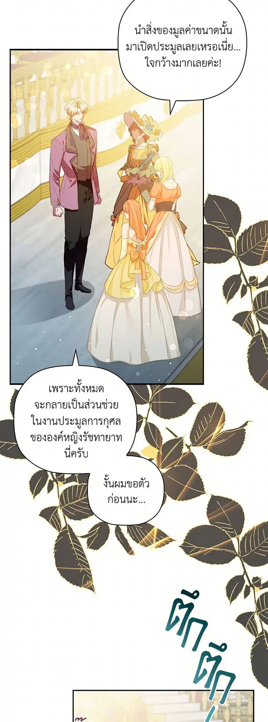 An Extra In The Family Is The First To Be Abandoned ตอนที่ 108 หน้า 3