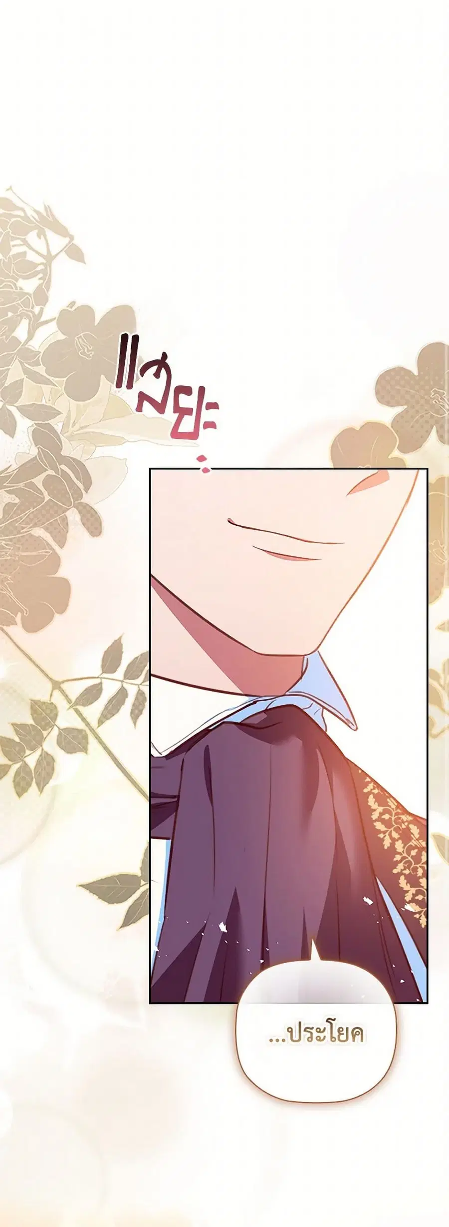 An Extra In The Family Is The First To Be Abandoned ตอนที่ 109 หน้า 1