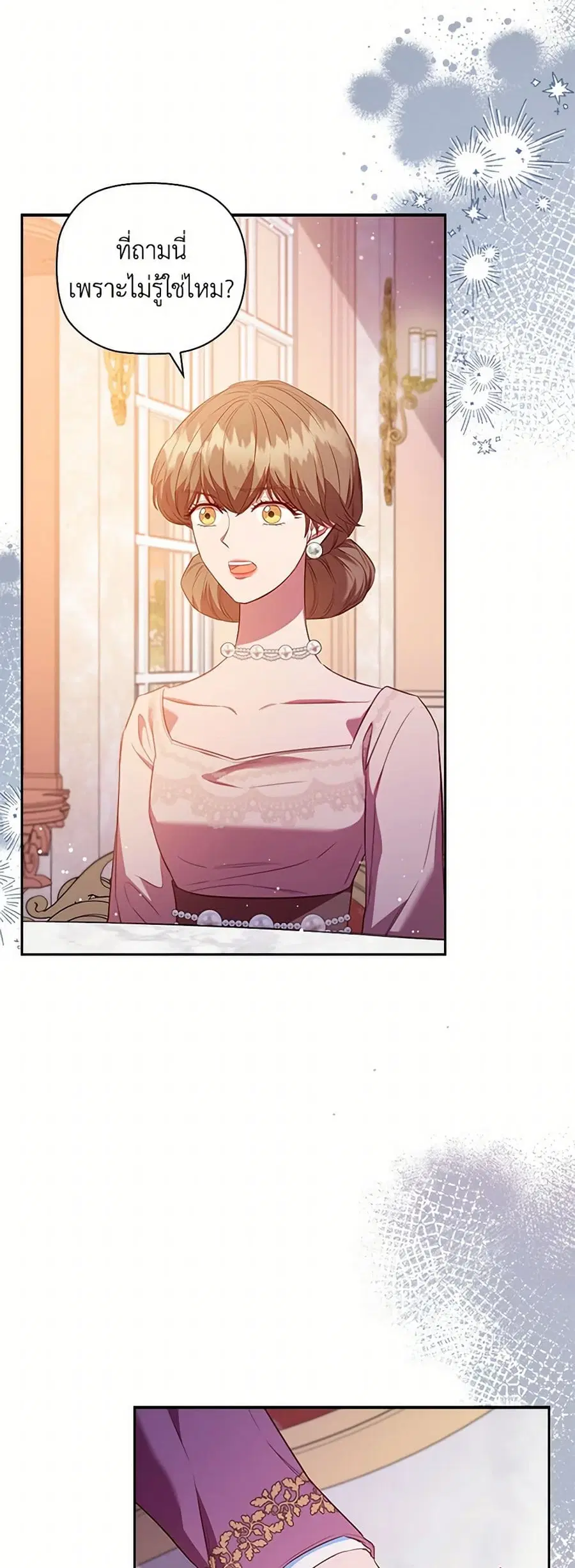 An Extra In The Family Is The First To Be Abandoned ตอนที่ 109 หน้า 3