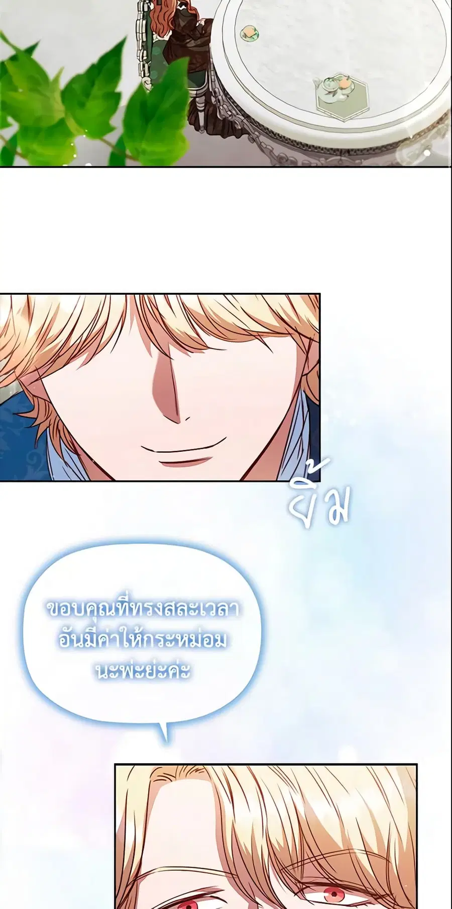 An Extra In The Family Is The First To Be Abandoned ตอนที่ 11 หน้า 3