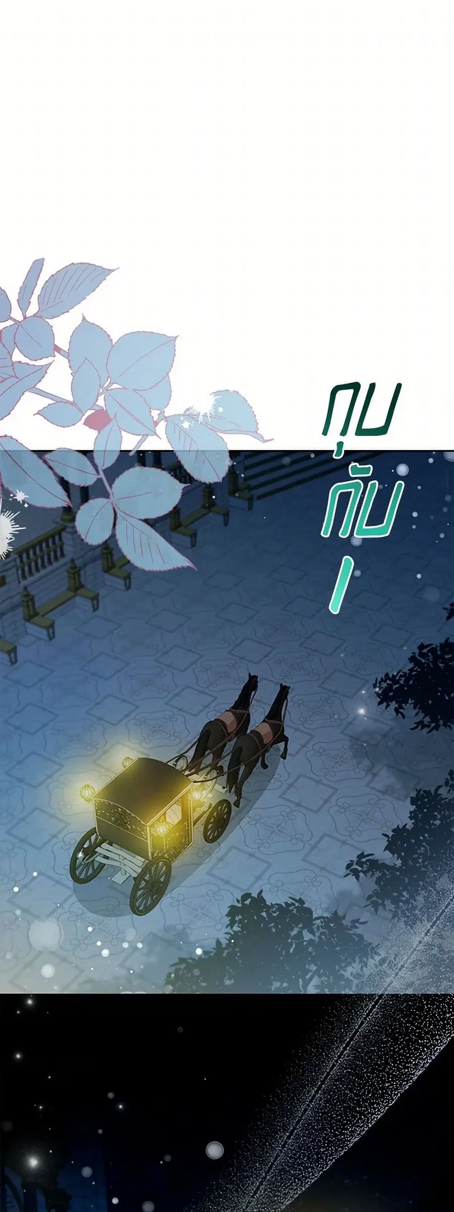 An Extra In The Family Is The First To Be Abandoned ตอนที่ 110 หน้า 2