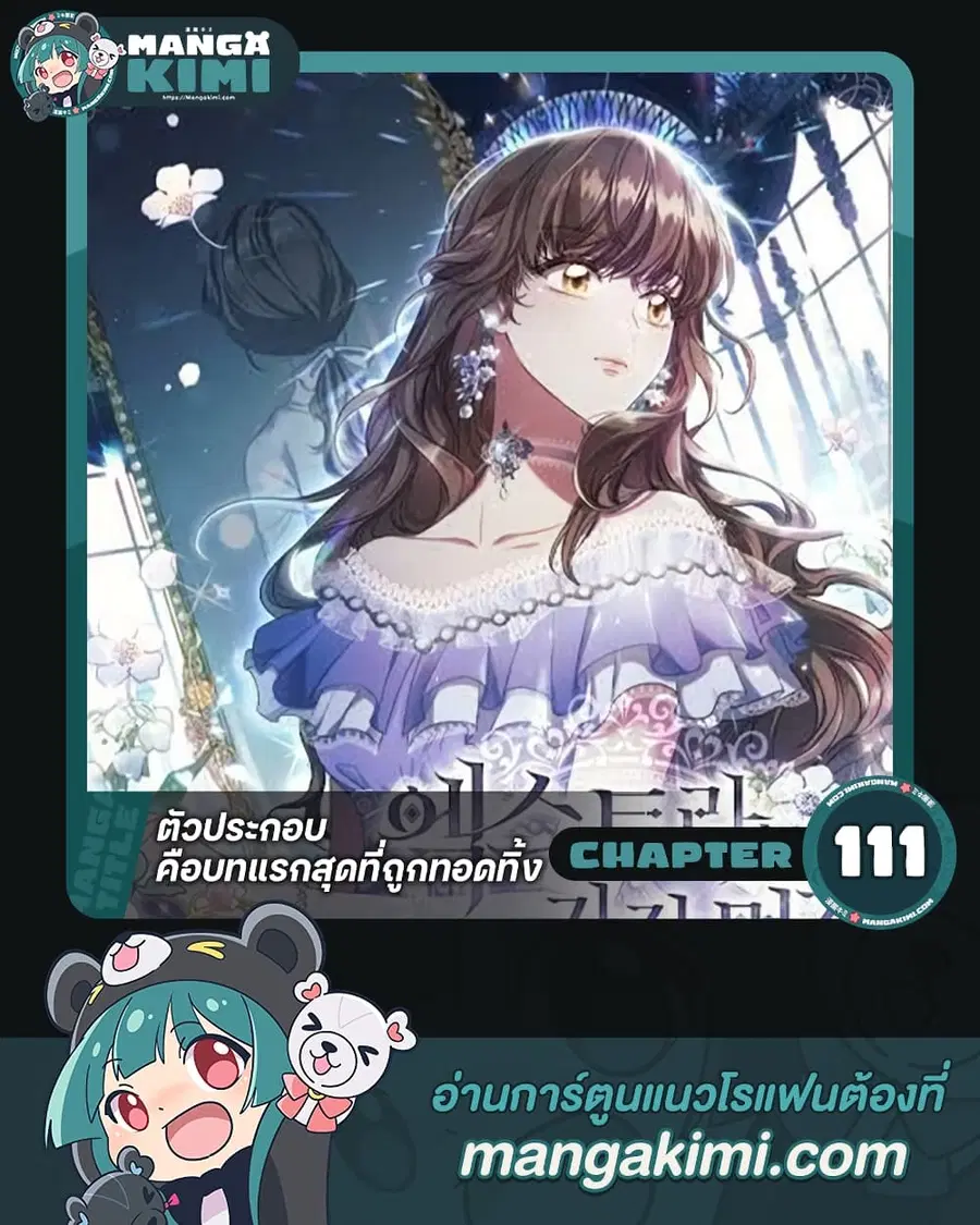 An Extra In The Family Is The First To Be Abandoned ตอนที่ 111 หน้า 1