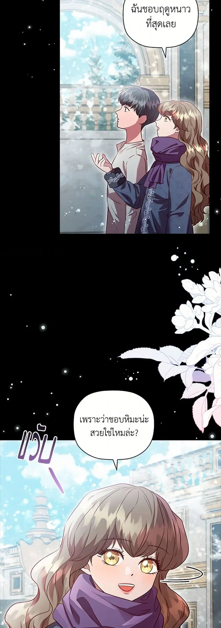 An Extra In The Family Is The First To Be Abandoned ตอนที่ 112 หน้า 2