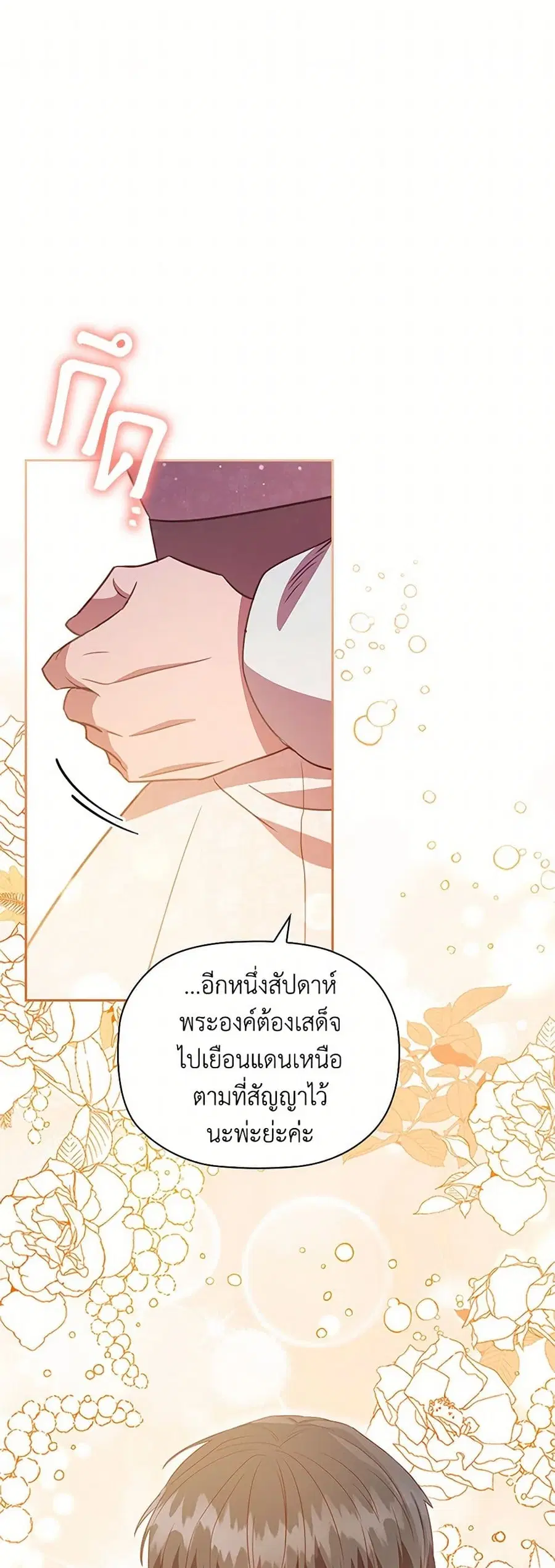 An Extra In The Family Is The First To Be Abandoned ตอนที่ 113 หน้า 1