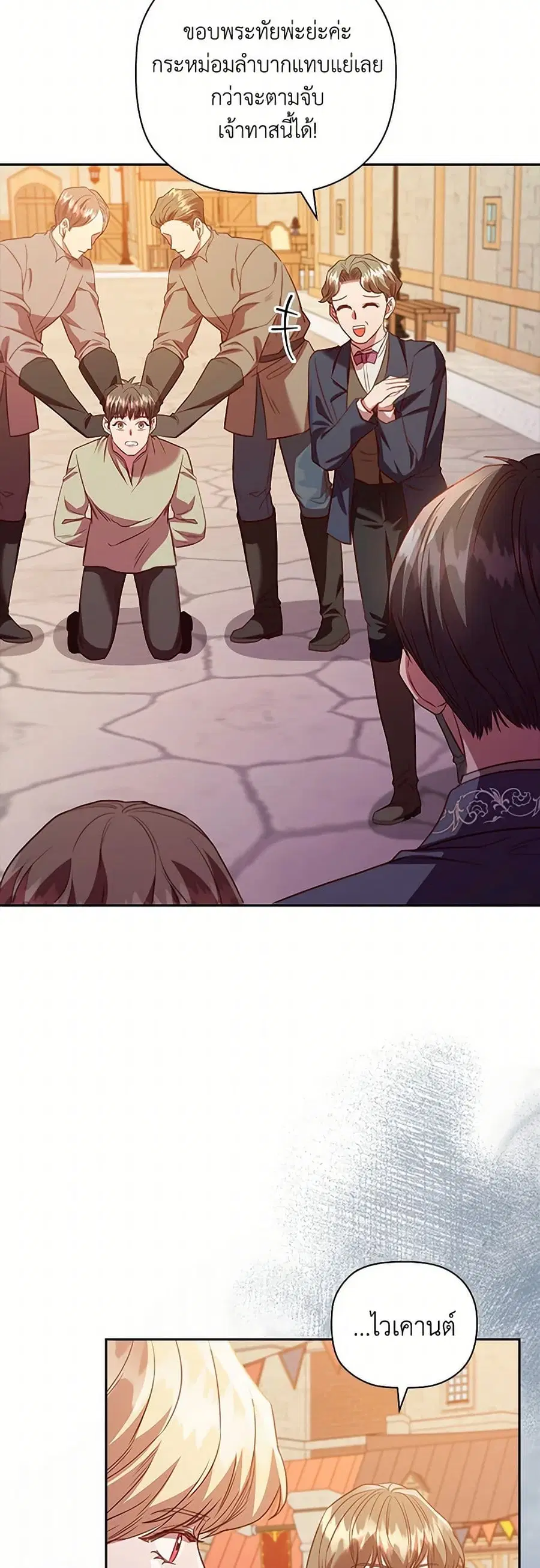 An Extra In The Family Is The First To Be Abandoned ตอนที่ 114 หน้า 3
