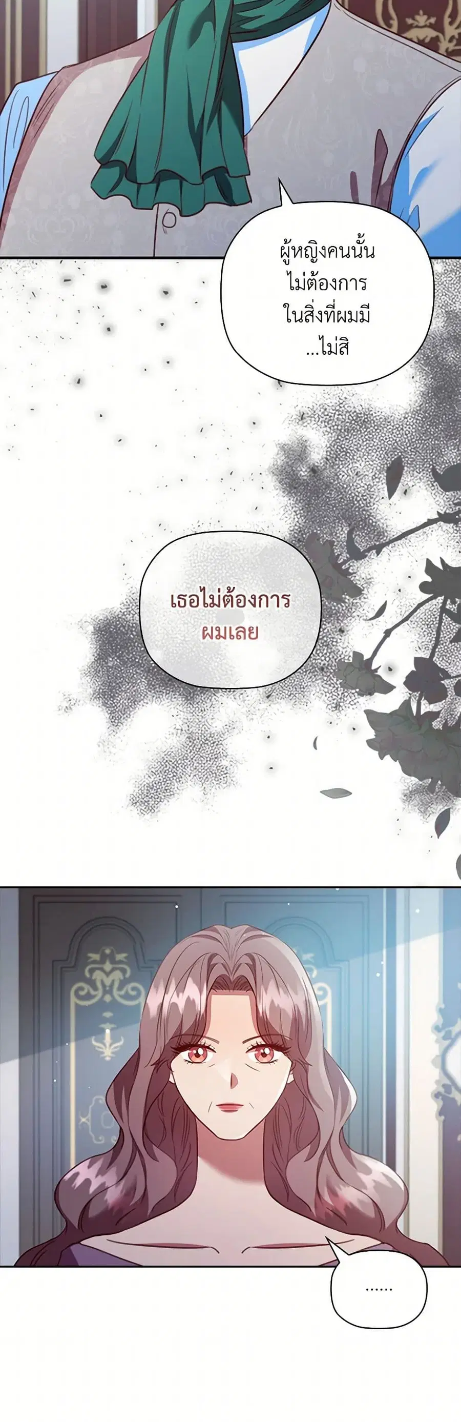 An Extra In The Family Is The First To Be Abandoned ตอนที่ 116 หน้า 2