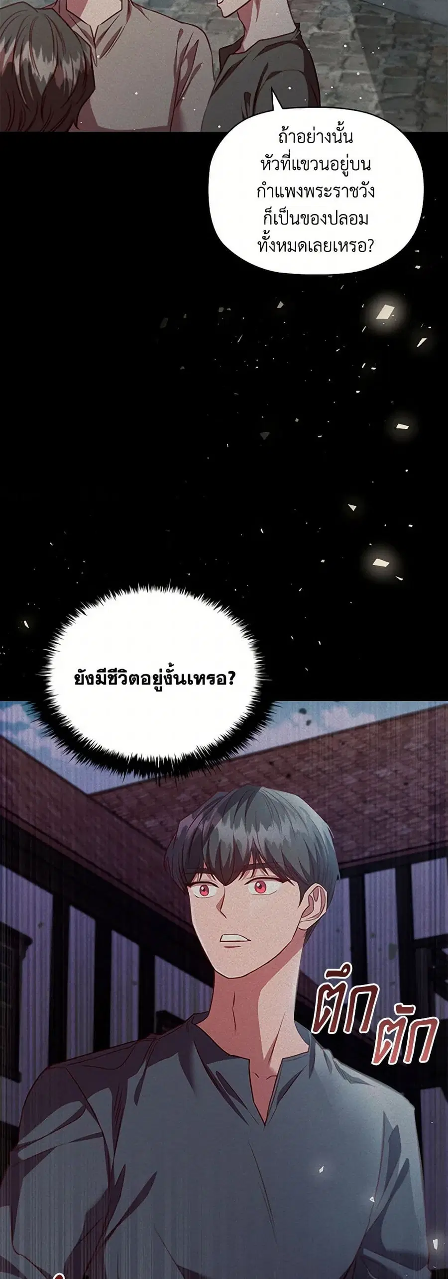 An Extra In The Family Is The First To Be Abandoned ตอนที่ 118 หน้า 3
