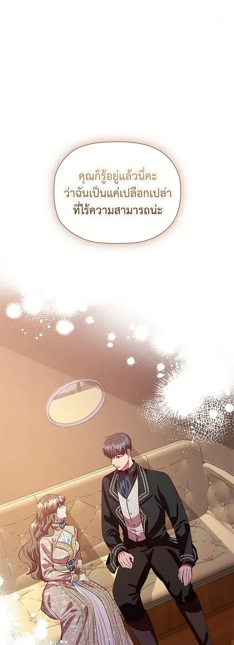 An Extra In The Family Is The First To Be Abandoned ตอนที่ 119 หน้า 2