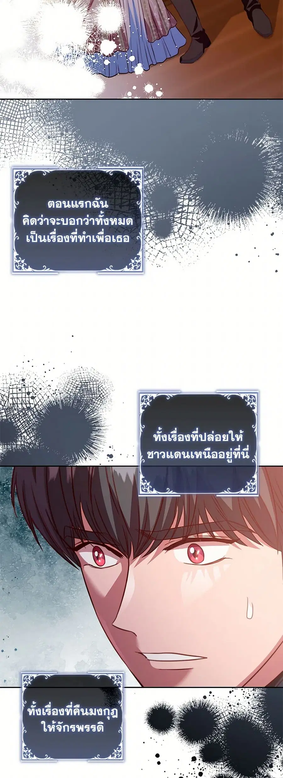 An Extra In The Family Is The First To Be Abandoned ตอนที่ 119 หน้า 3