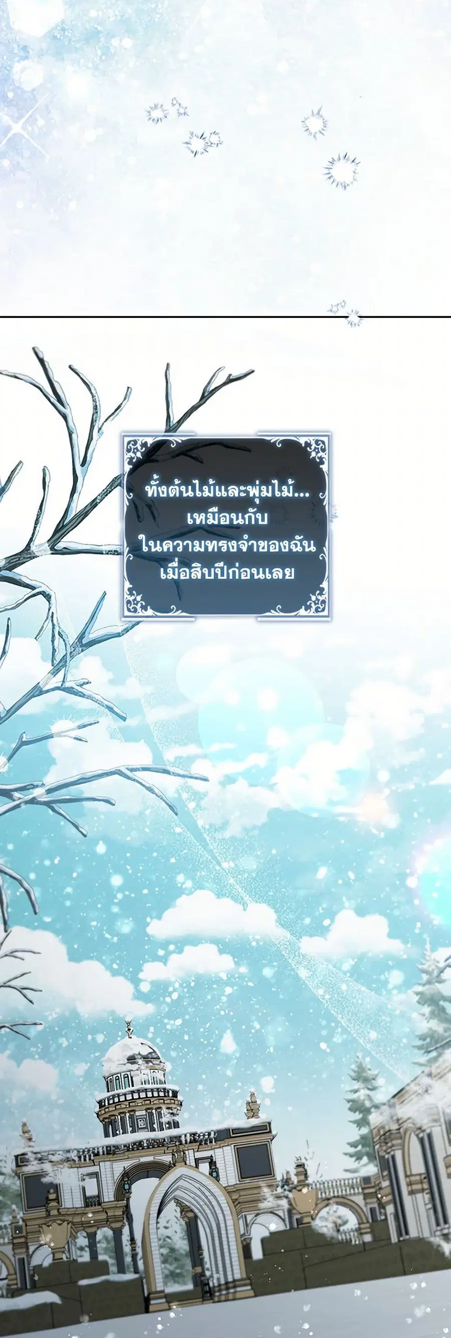 An Extra In The Family Is The First To Be Abandoned ตอนที่ 120 หน้า 3
