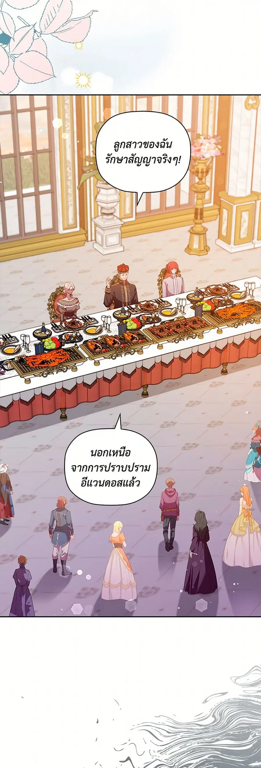 An Extra In The Family Is The First To Be Abandoned ตอนที่ 121 หน้า 1