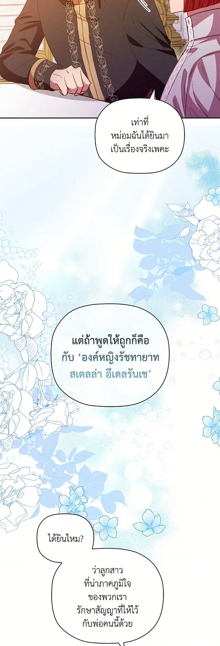 An Extra In The Family Is The First To Be Abandoned ตอนที่ 121 หน้า 3