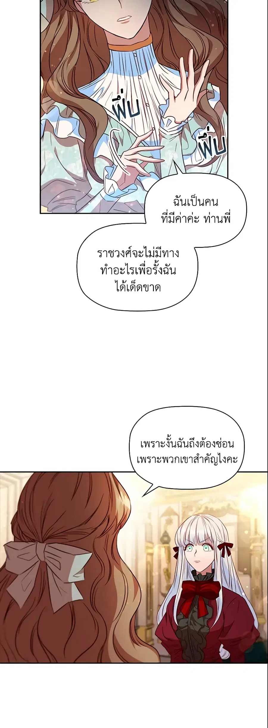 An Extra In The Family Is The First To Be Abandoned ตอนที่ 13 หน้า 3