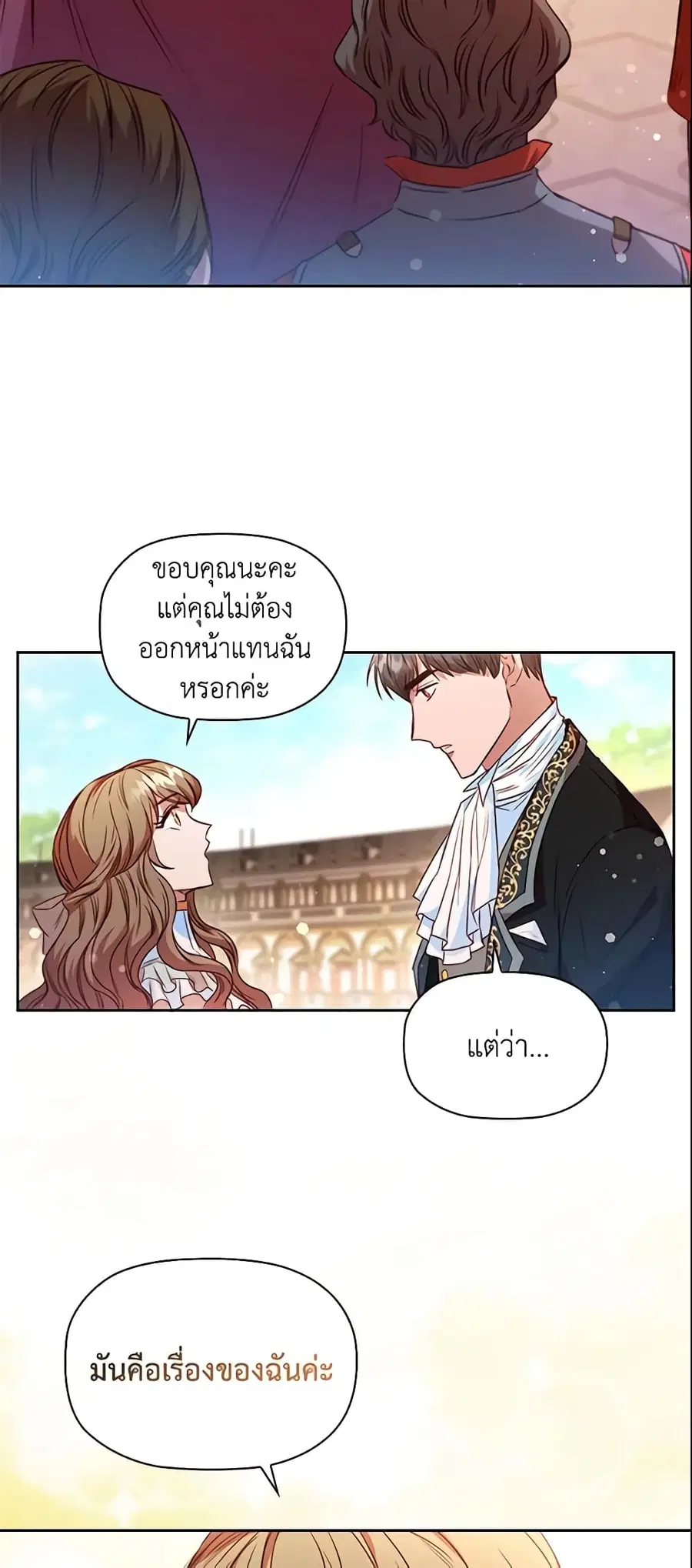 An Extra In The Family Is The First To Be Abandoned ตอนที่ 17 หน้า 1