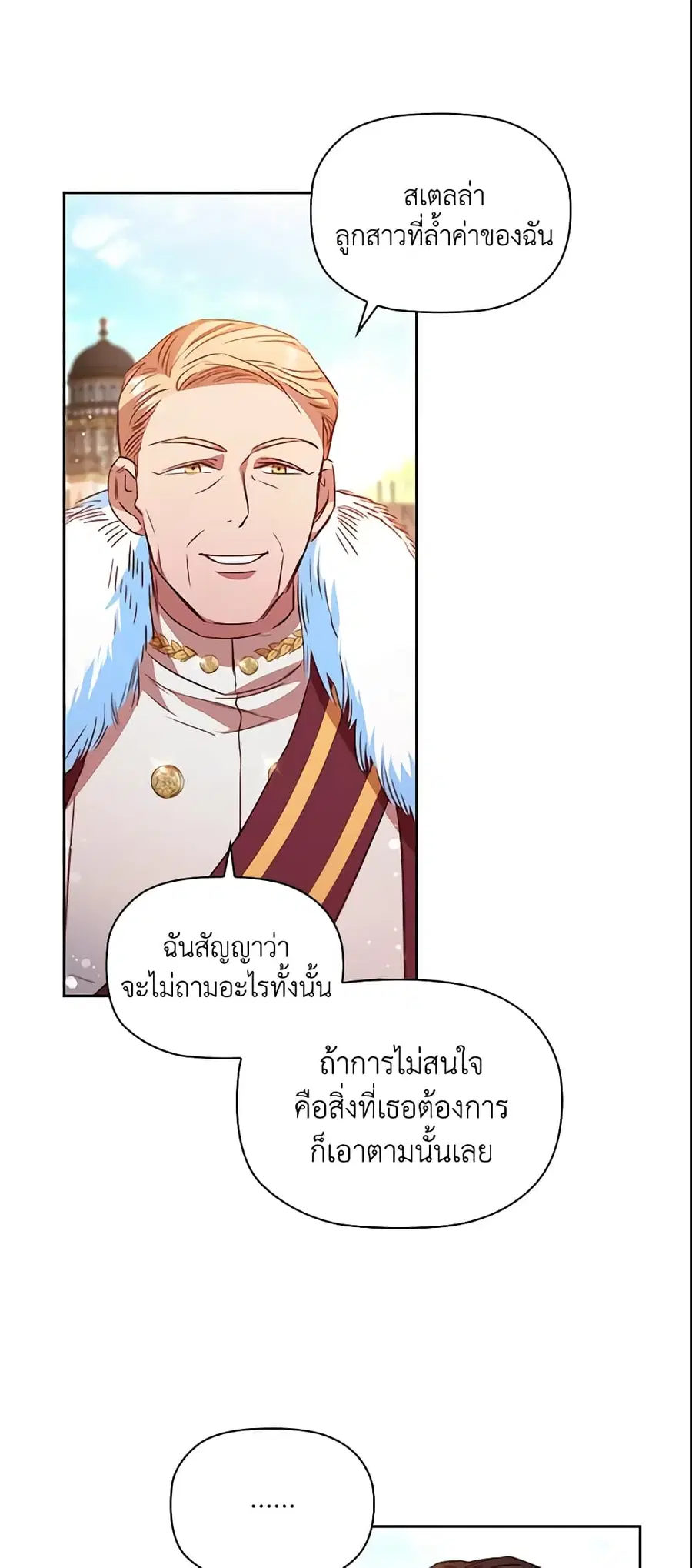 An Extra In The Family Is The First To Be Abandoned ตอนที่ 17 หน้า 3