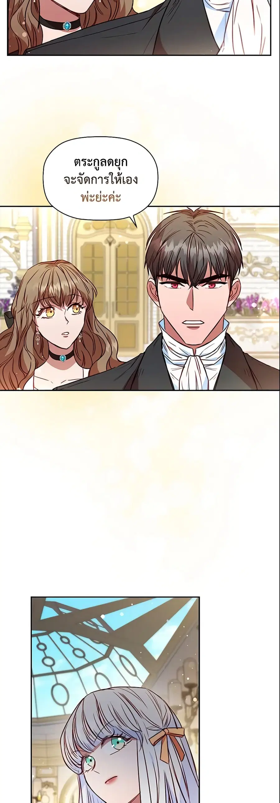 An Extra In The Family Is The First To Be Abandoned ตอนที่ 19 หน้า 3