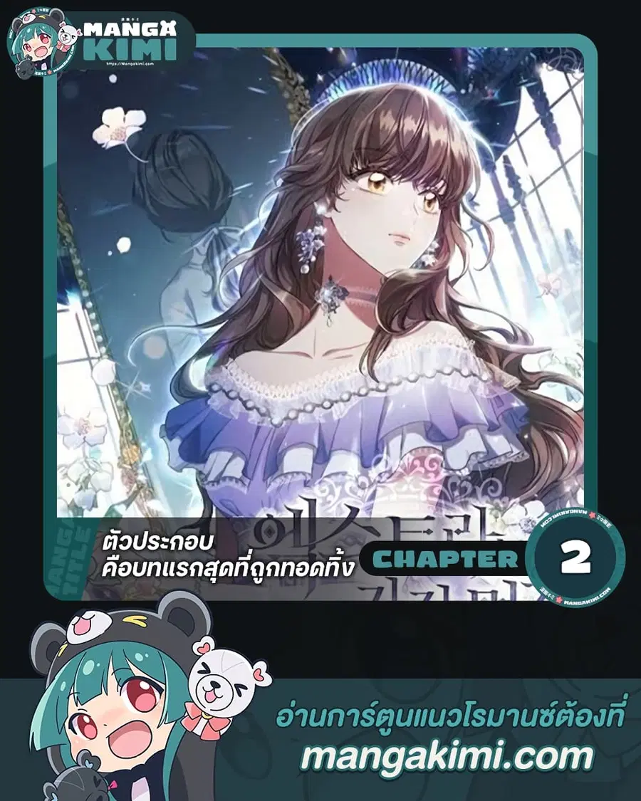 An Extra In The Family Is The First To Be Abandoned ตอนที่ 2 หน้า 1
