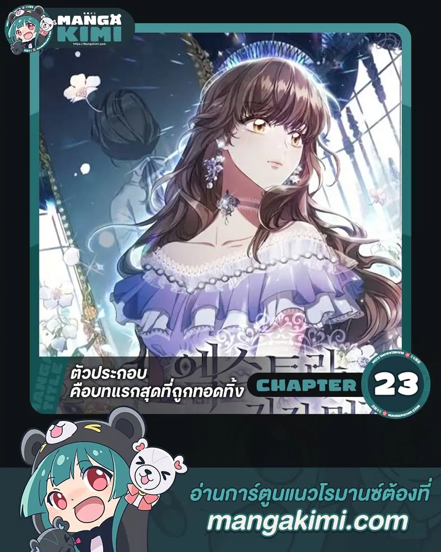 An Extra In The Family Is The First To Be Abandoned ตอนที่ 23 หน้า 1