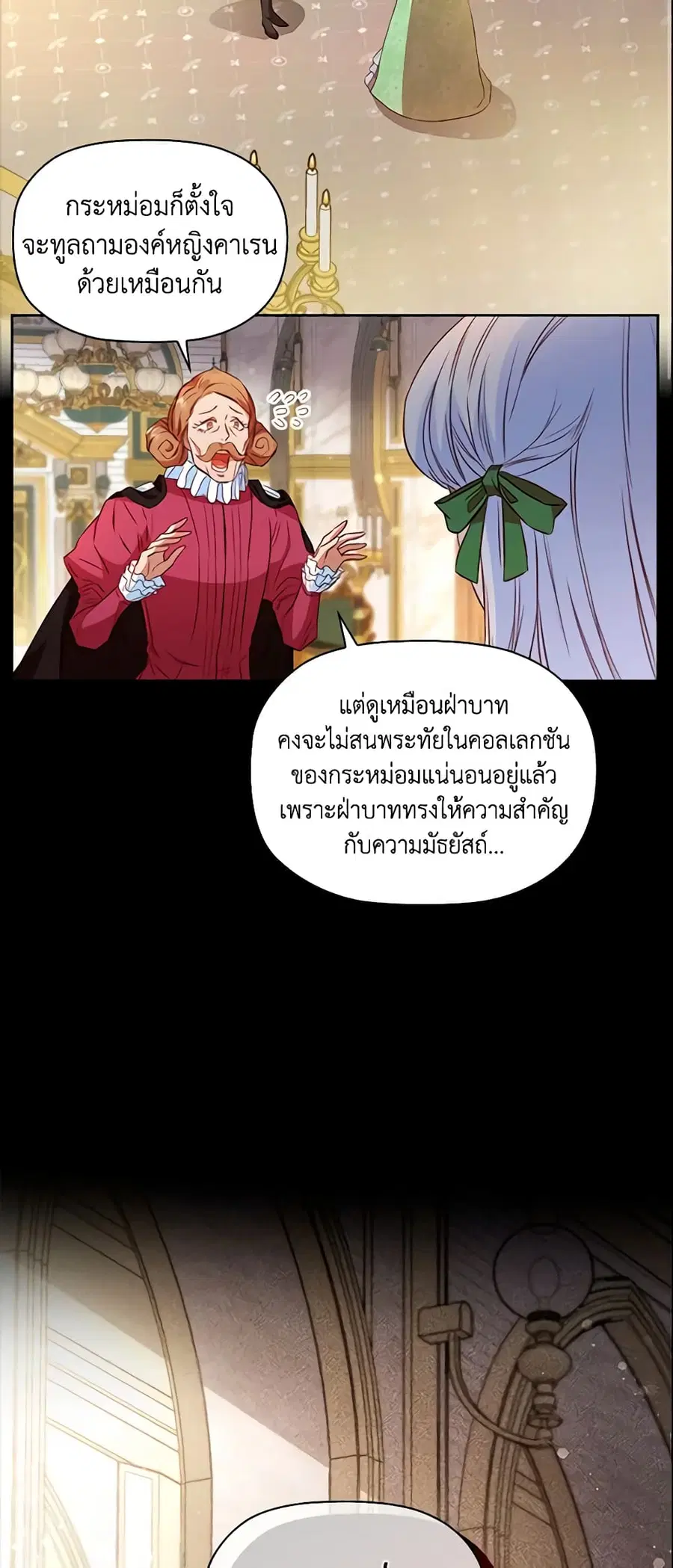 An Extra In The Family Is The First To Be Abandoned ตอนที่ 23 หน้า 3
