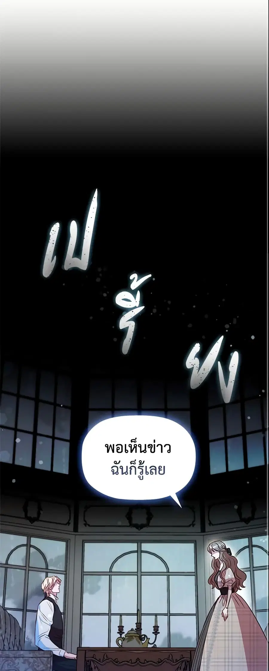 An Extra In The Family Is The First To Be Abandoned ตอนที่ 25 หน้า 2