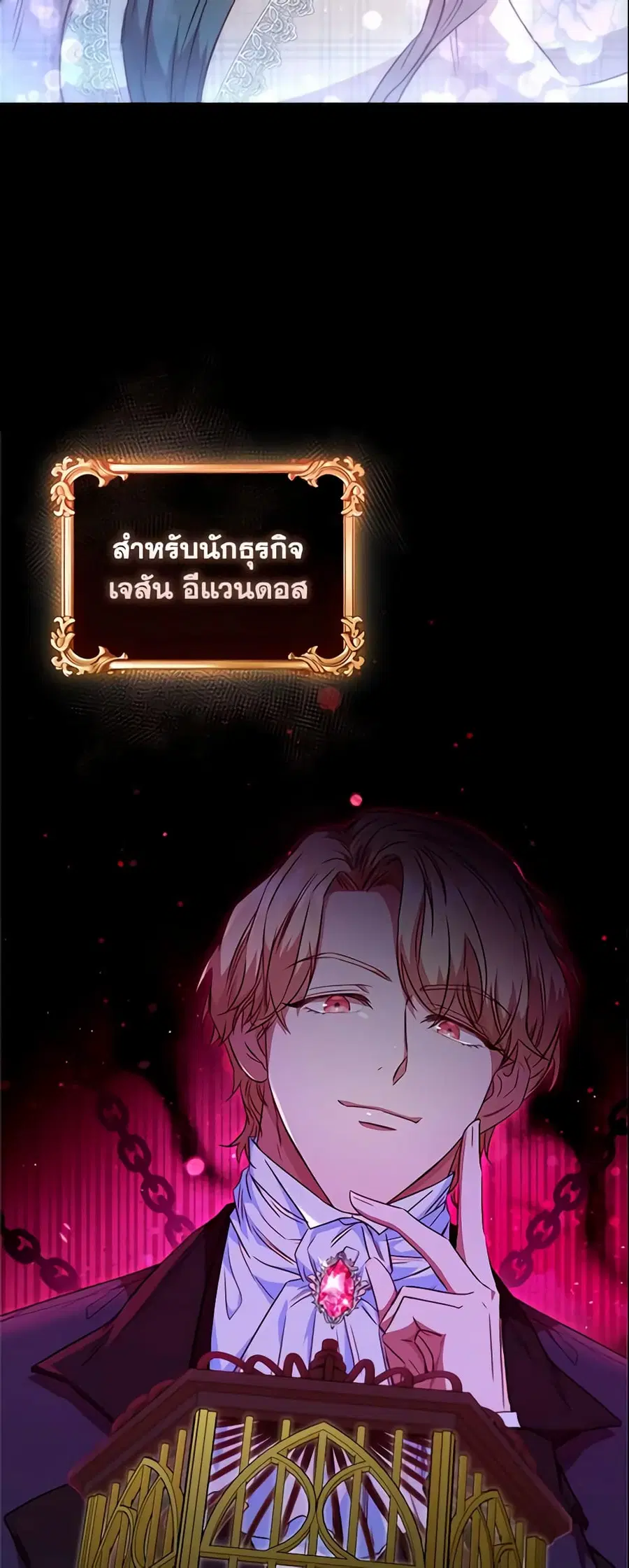 An Extra In The Family Is The First To Be Abandoned ตอนที่ 25 หน้า 3