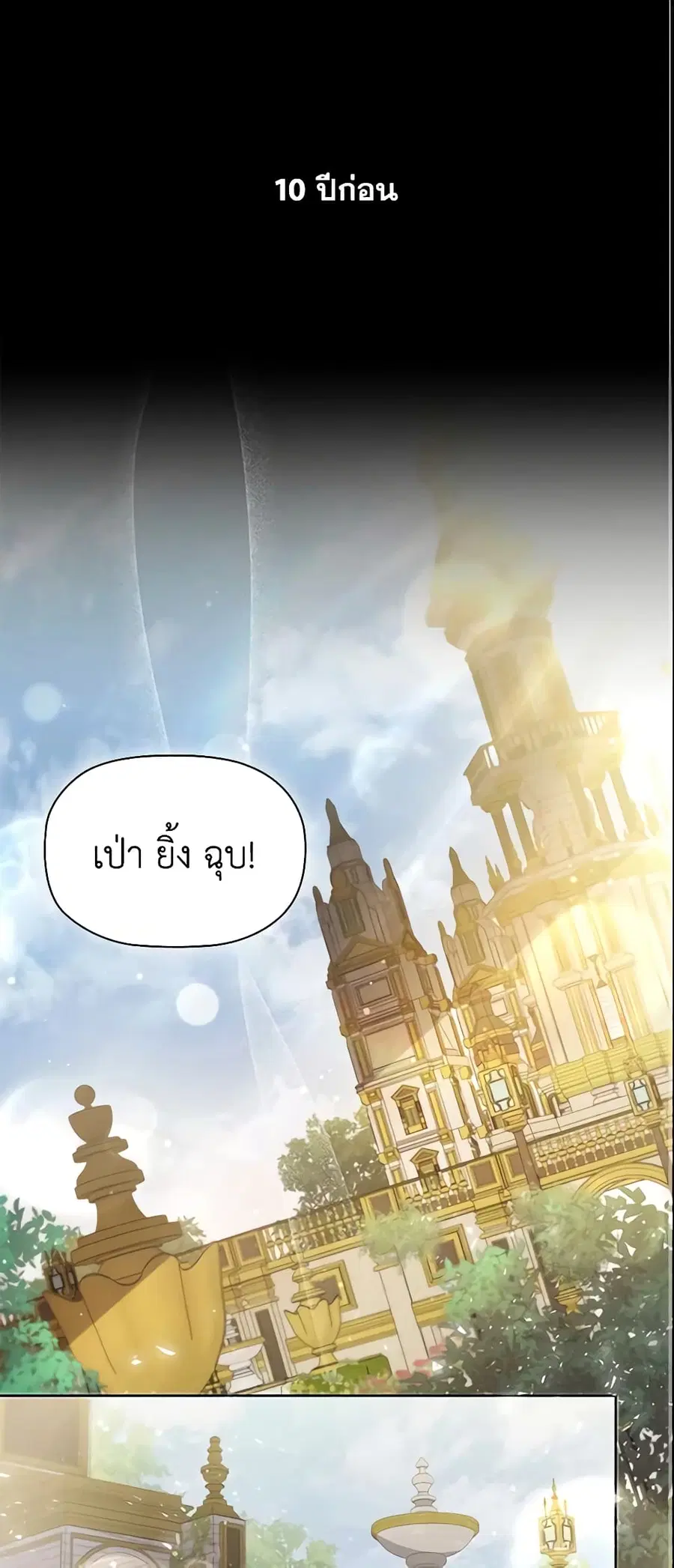 An Extra In The Family Is The First To Be Abandoned ตอนที่ 27 หน้า 2