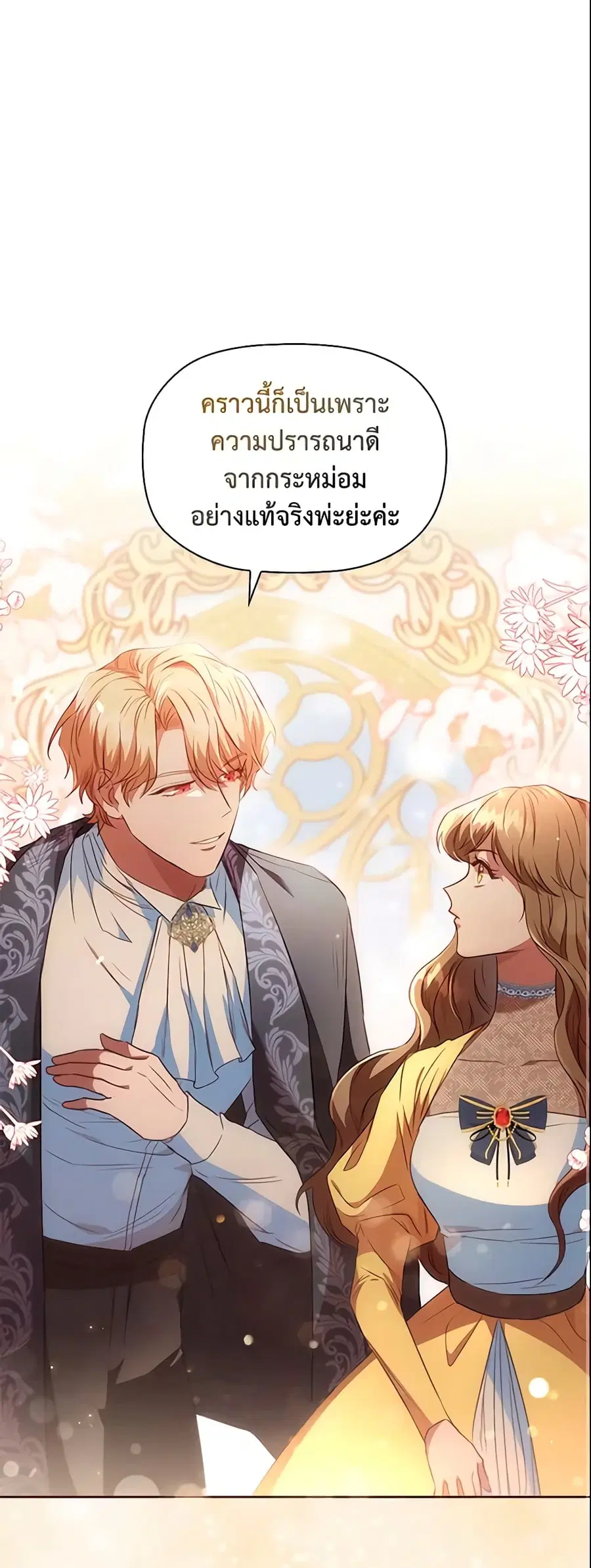 An Extra In The Family Is The First To Be Abandoned ตอนที่ 28 หน้า 2