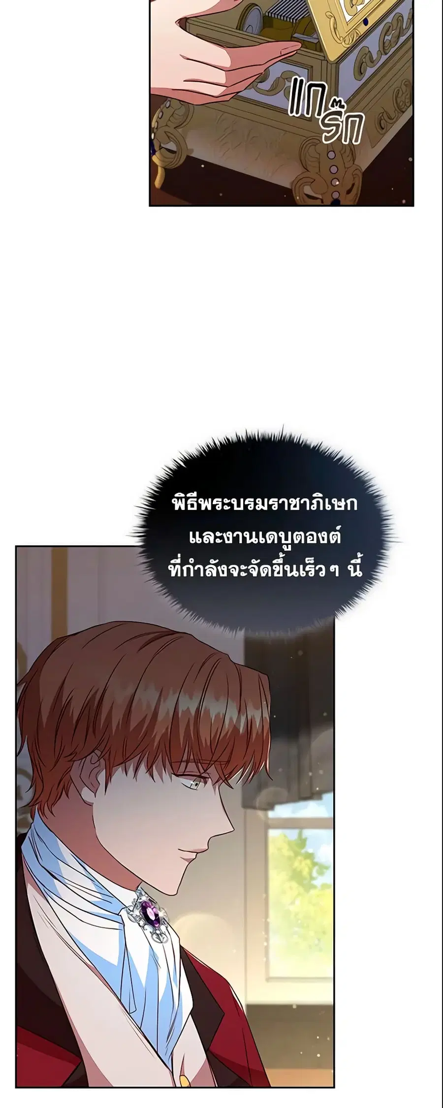 An Extra In The Family Is The First To Be Abandoned ตอนที่ 29 หน้า 3