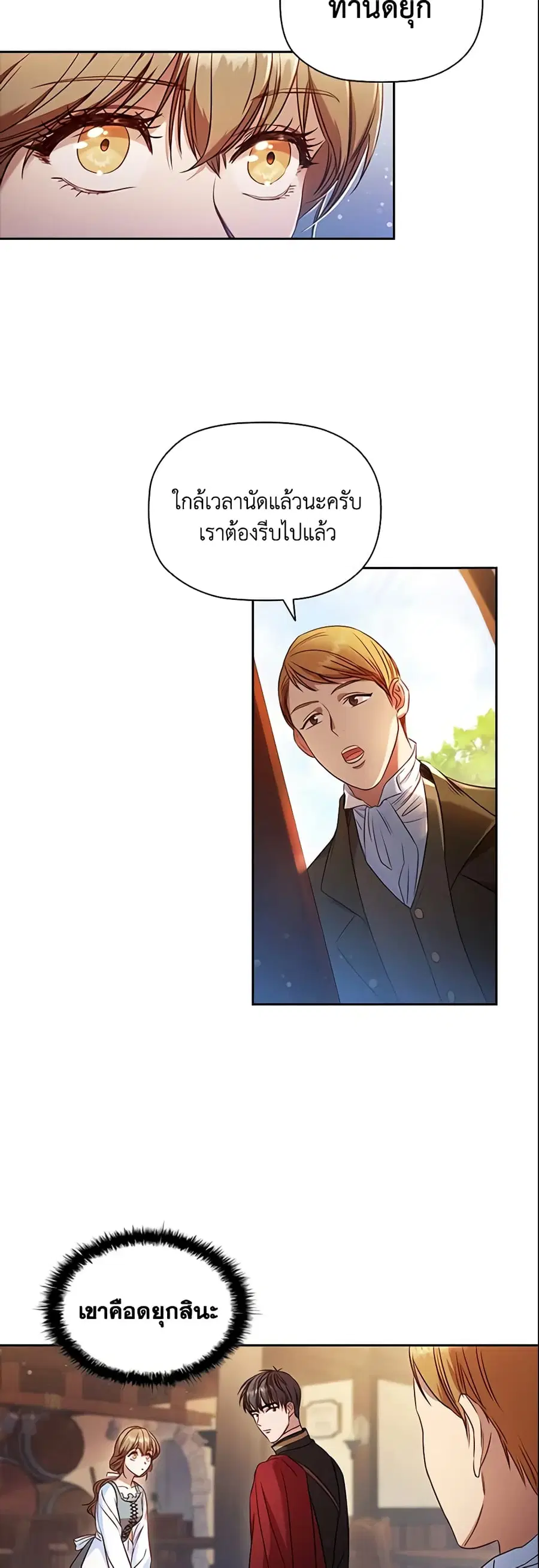 An Extra In The Family Is The First To Be Abandoned ตอนที่ 3 หน้า 2