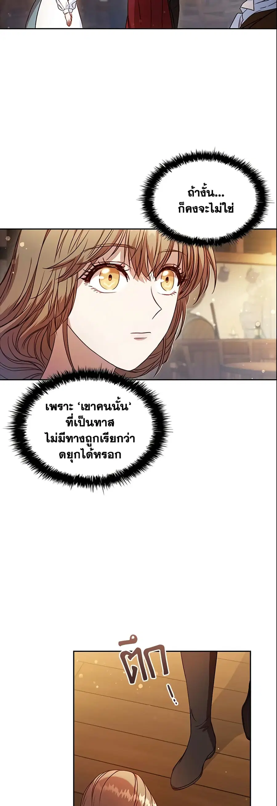 An Extra In The Family Is The First To Be Abandoned ตอนที่ 3 หน้า 3