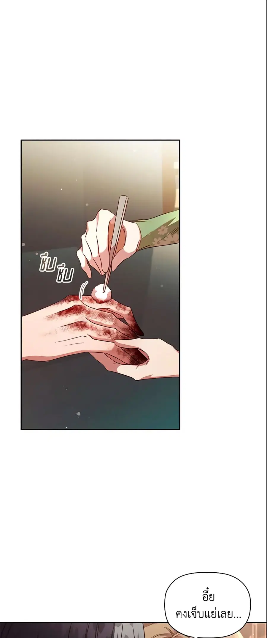 An Extra In The Family Is The First To Be Abandoned ตอนที่ 34 หน้า 2