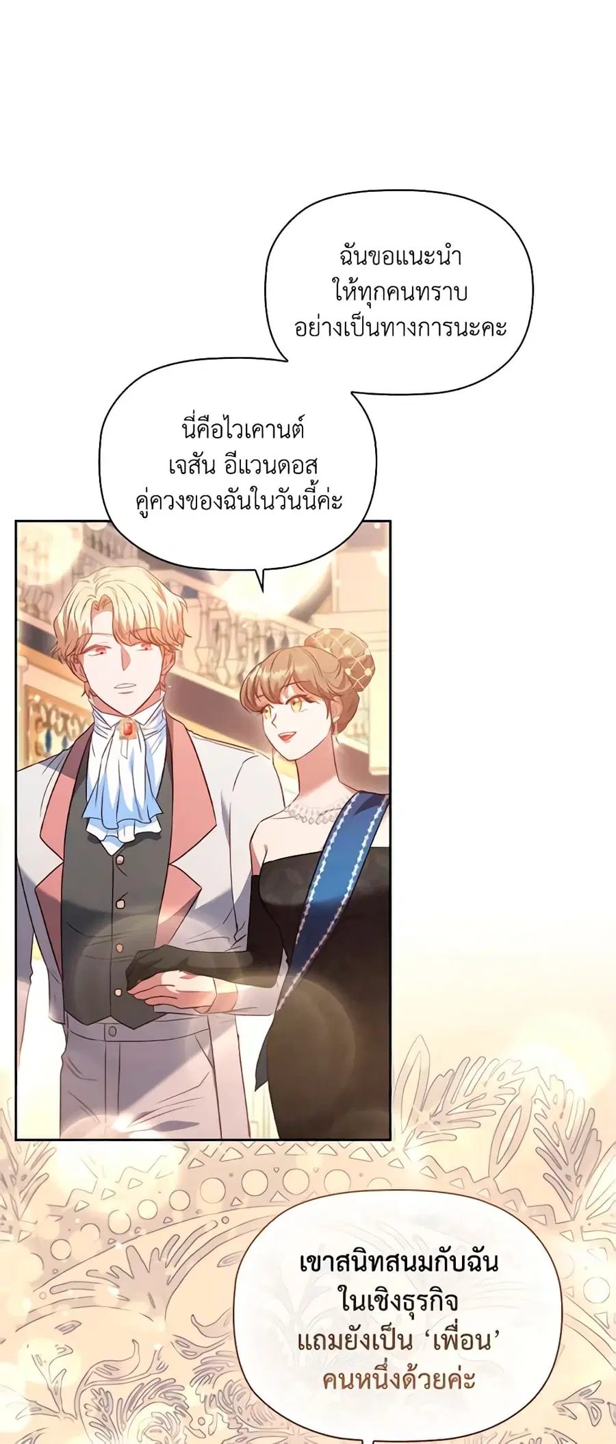 An Extra In The Family Is The First To Be Abandoned ตอนที่ 39 หน้า 2